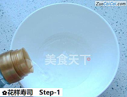 花样寿司做法第一步骤