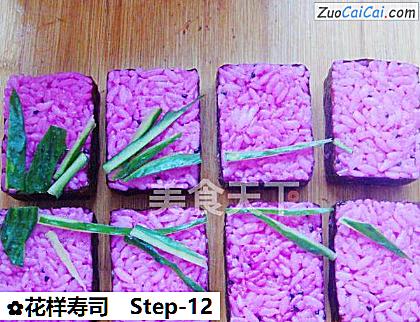 花样寿司做法第十二步骤