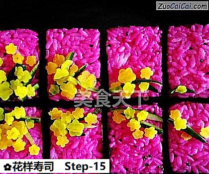 花样寿司做法第十五步骤