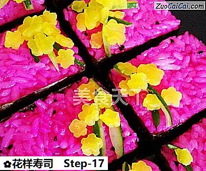 花样寿司做法第十七步骤