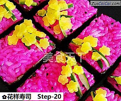 花样寿司做法第二十步骤