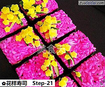 花样寿司做法第二十一步骤