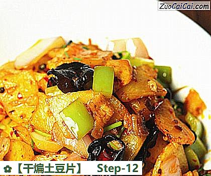 干煸土豆片做法第十二步骤