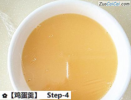鸡蛋羹做法第四步骤