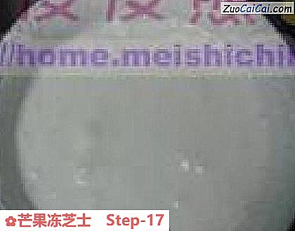 芒果冻芝士做法第十七步骤