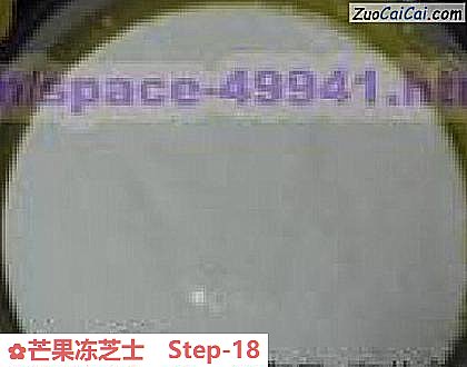 芒果冻芝士做法第十八步骤