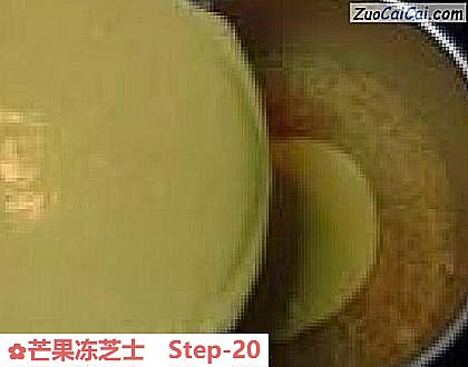 芒果冻芝士做法第二十步骤