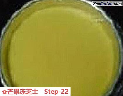 芒果冻芝士做法第二十二步骤