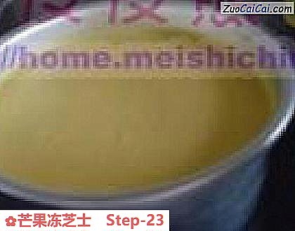 芒果冻芝士做法第二十三步骤