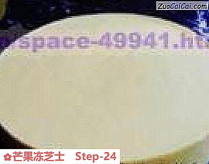 芒果冻芝士做法第二十四步骤