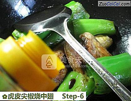 虎皮尖椒烧中翅做法第六步骤