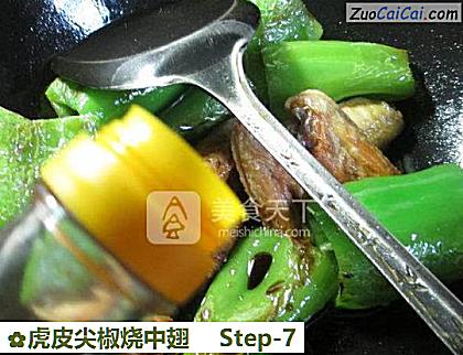 虎皮尖椒烧中翅做法第七步骤