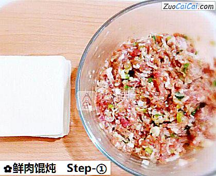 鲜肉馄炖做法第一步骤