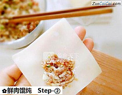 鲜肉馄炖做法第二步骤