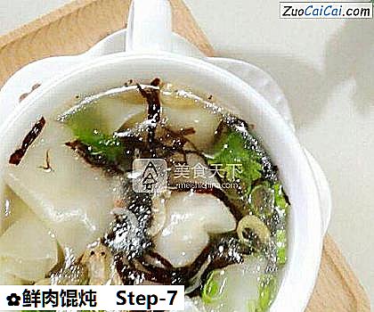 鲜肉馄炖做法第七步骤