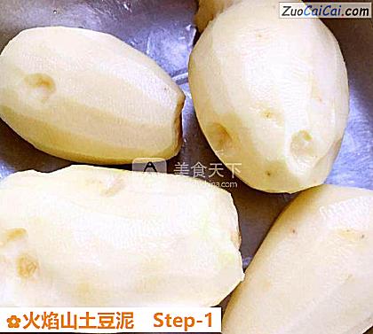 火焰山土豆泥做法第一步骤