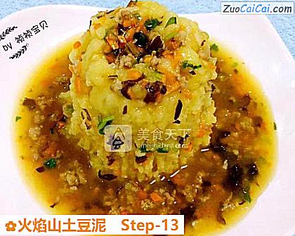 火焰山土豆泥做法第十三步骤