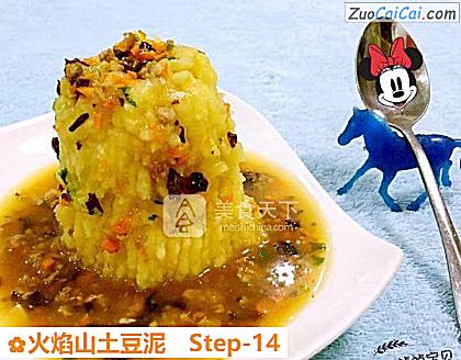 火焰山土豆泥做法第十四步骤