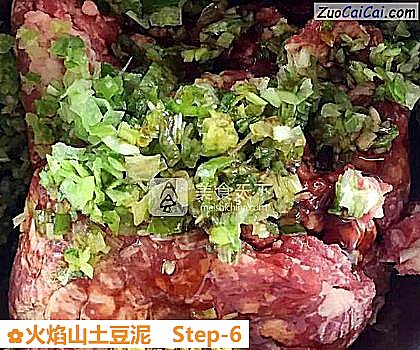 火焰山土豆泥做法第六步骤