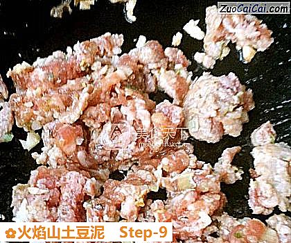 火焰山土豆泥做法第九步骤