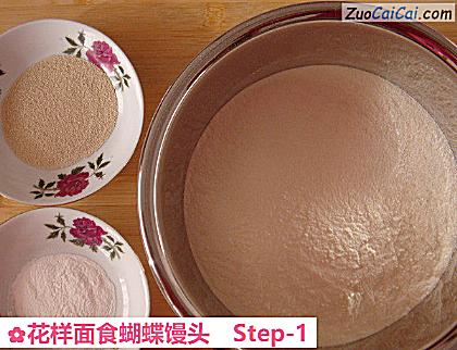 花样面食蝴蝶馒头做法第一步骤