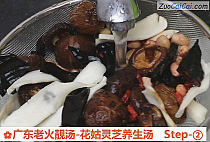 广东老火靓汤-花姑灵芝养生汤做法第二步骤