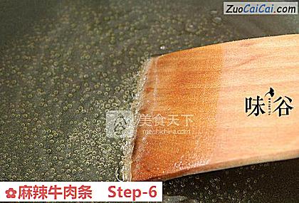 麻辣牛肉条做法第六步骤