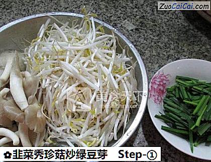 韭菜秀珍菇炒绿豆芽做法第一步骤
