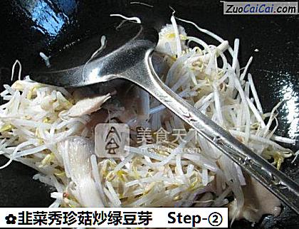 韭菜秀珍菇炒绿豆芽做法第二步骤