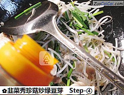 韭菜秀珍菇炒绿豆芽做法第四步骤