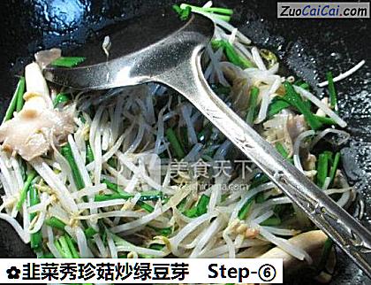韭菜秀珍菇炒绿豆芽做法第六步骤