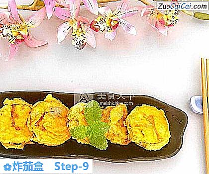 炸茄盒做法第九步骤
