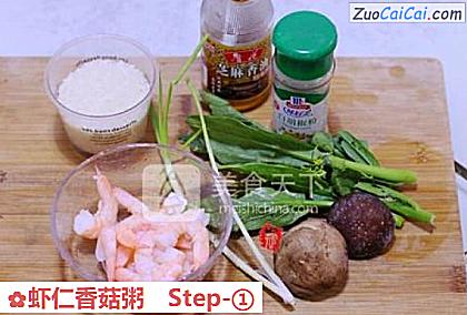 虾仁香菇粥做法第一步骤