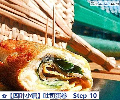 吐司蛋卷做法第十步骤