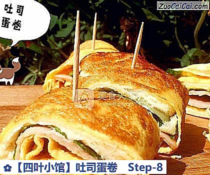 吐司蛋卷做法第八步骤