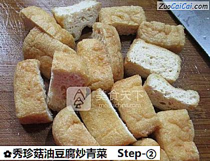 秀珍菇油豆腐炒青菜做法第二步骤