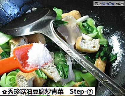 秀珍菇油豆腐炒青菜做法第七步骤