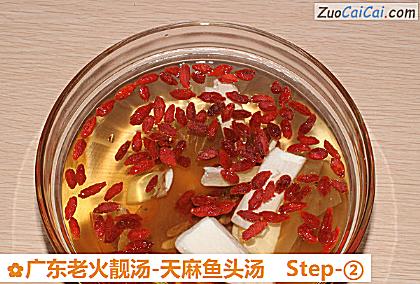 广东老火靓汤-天麻鱼头汤做法第二步骤