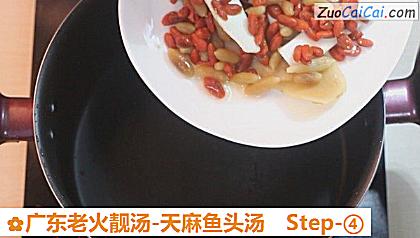 广东老火靓汤-天麻鱼头汤做法第四步骤