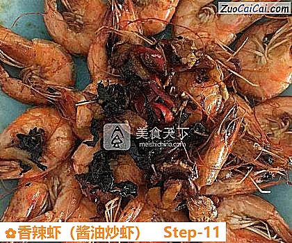 香辣虾做法第十一步骤