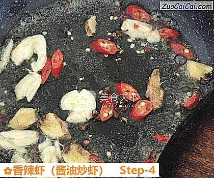 香辣虾做法第四步骤