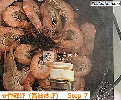 香辣虾做法第七步骤