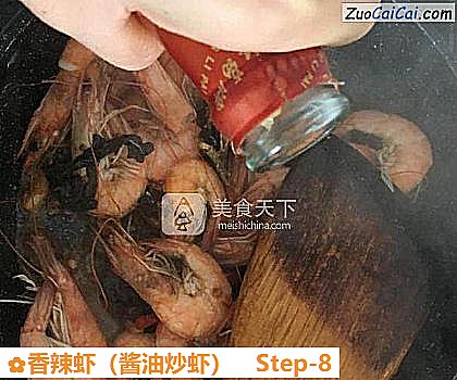 香辣虾做法第八步骤