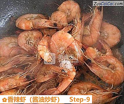 香辣虾做法第九步骤
