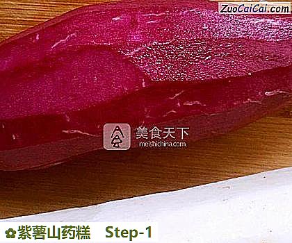 紫薯山药糕做法第一步骤