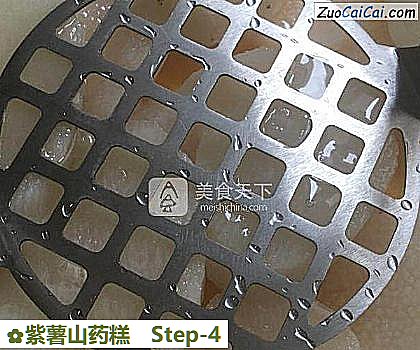 紫薯山药糕做法第四步骤