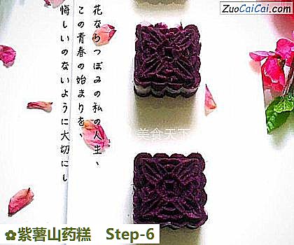 紫薯山药糕做法第六步骤