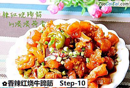 香辣红烧牛蹄筋做法第十步骤