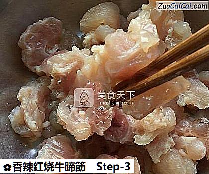 香辣红烧牛蹄筋做法第三步骤