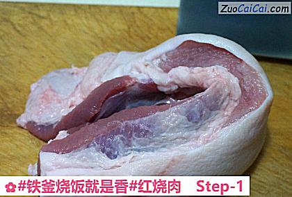 红烧肉做法第一步骤